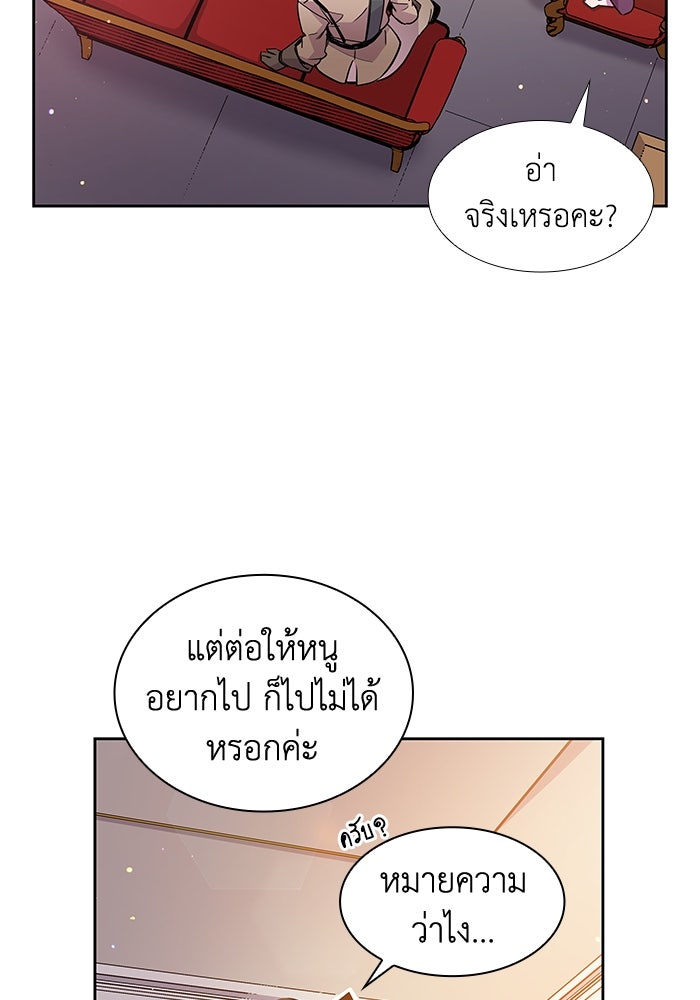 ฟิลเลียโรเซ่กับคำทำนายแห่งมงกุฎหนาม - หน้า 91
