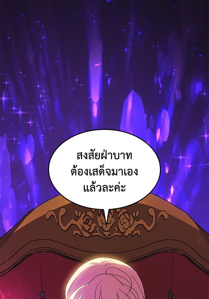 ฟิลเลียโรเซ่กับคำทำนายแห่งมงกุฎหนาม - หน้า 95