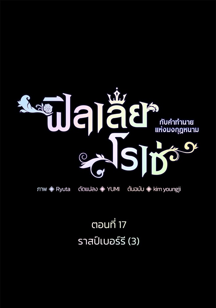 ฟิลเลียโรเซ่กับคำทำนายแห่งมงกุฎหนาม - หน้า 1