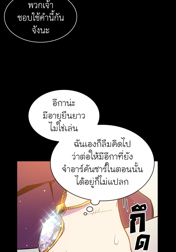 ฟิลเลียโรเซ่กับคำทำนายแห่งมงกุฎหนาม - หน้า 22