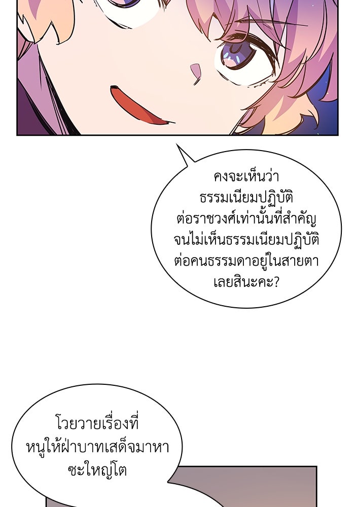 ฟิลเลียโรเซ่กับคำทำนายแห่งมงกุฎหนาม - หน้า 32