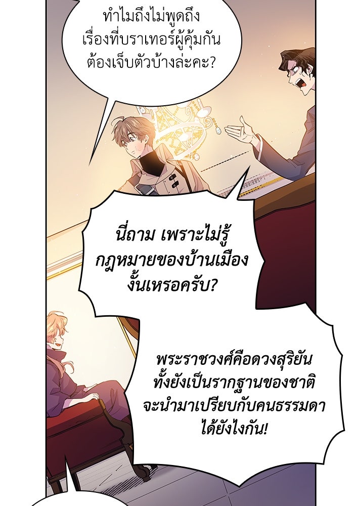 ฟิลเลียโรเซ่กับคำทำนายแห่งมงกุฎหนาม - หน้า 33