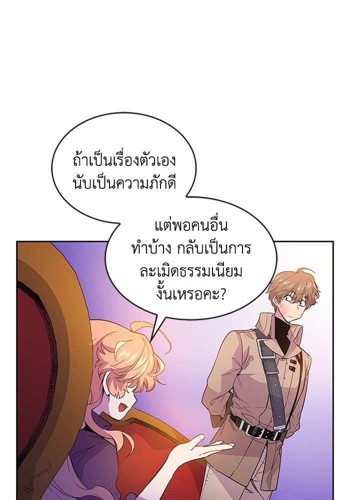ฟิลเลียโรเซ่กับคำทำนายแห่งมงกุฎหนาม - หน้า 36