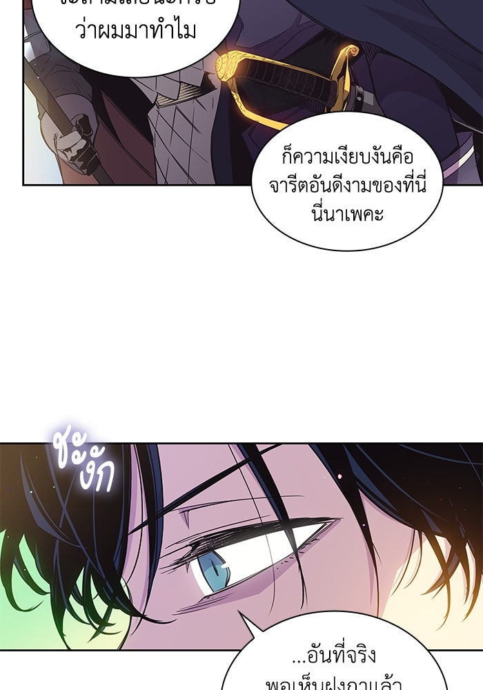 ฟิลเลียโรเซ่กับคำทำนายแห่งมงกุฎหนาม - หน้า 48