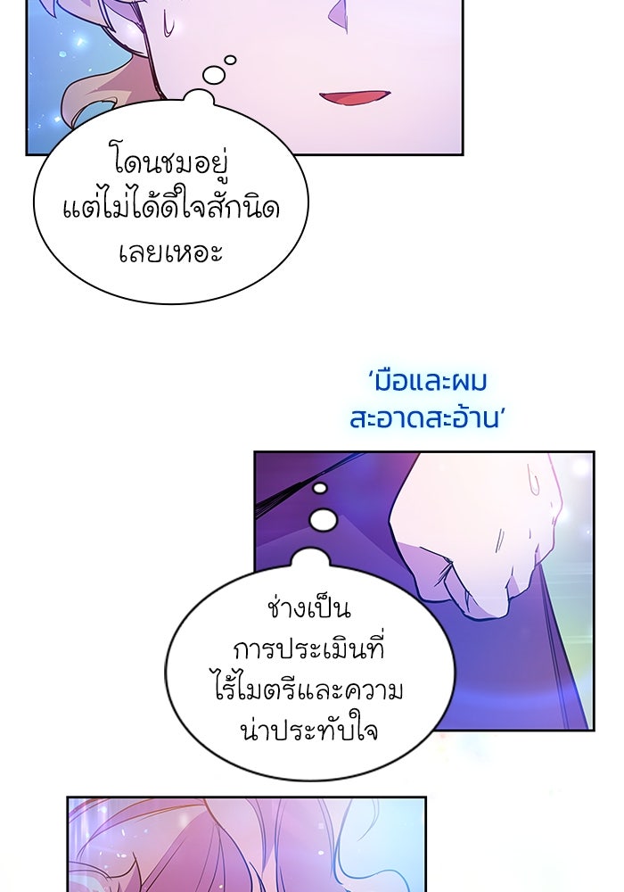 ฟิลเลียโรเซ่กับคำทำนายแห่งมงกุฎหนาม - หน้า 72