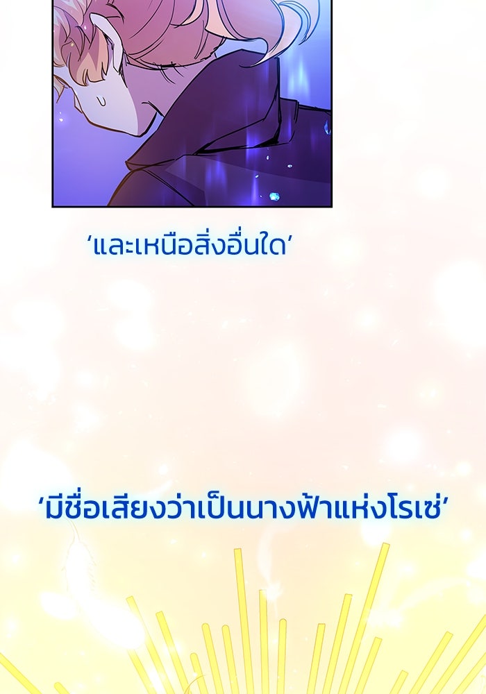 ฟิลเลียโรเซ่กับคำทำนายแห่งมงกุฎหนาม - หน้า 73