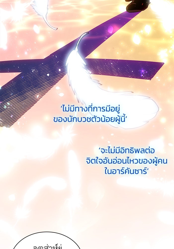 ฟิลเลียโรเซ่กับคำทำนายแห่งมงกุฎหนาม - หน้า 75
