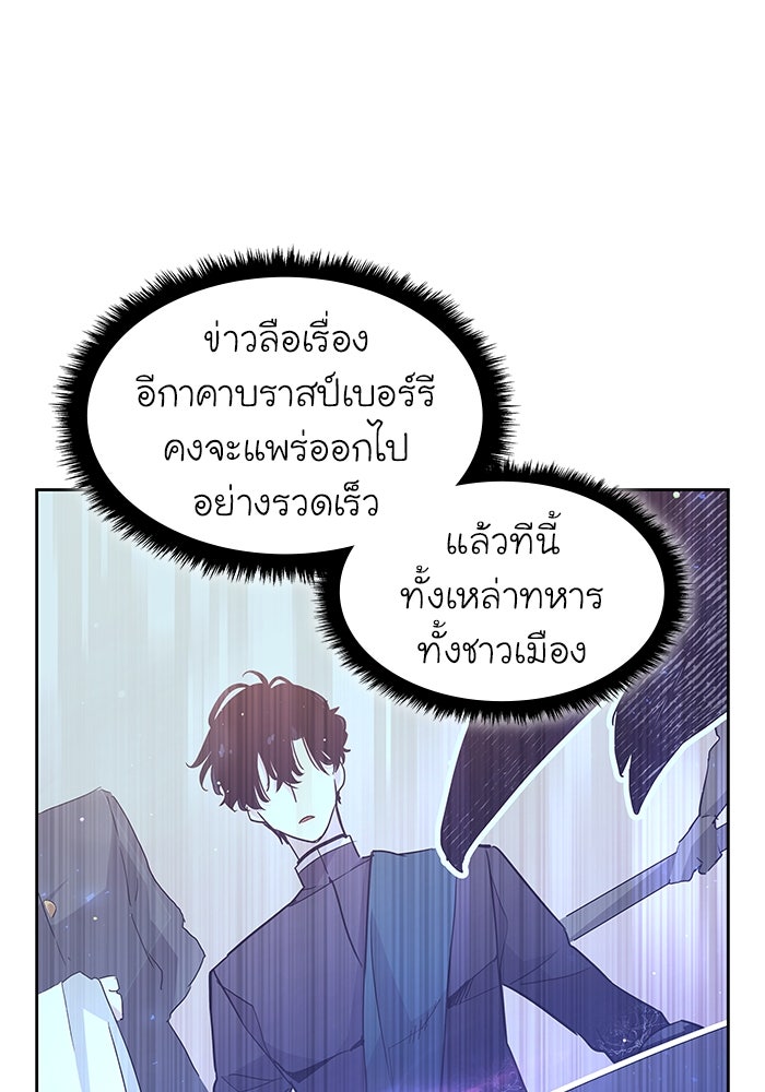 ฟิลเลียโรเซ่กับคำทำนายแห่งมงกุฎหนาม - หน้า 77