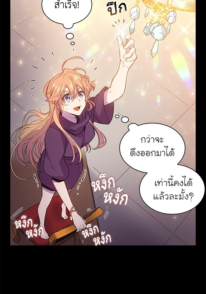 ฟิลเลียโรเซ่กับคำทำนายแห่งมงกุฎหนาม - หน้า 8