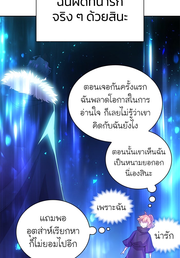 ฟิลเลียโรเซ่กับคำทำนายแห่งมงกุฎหนาม - หน้า 80