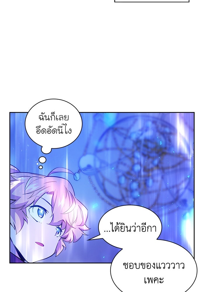 ฟิลเลียโรเซ่กับคำทำนายแห่งมงกุฎหนาม - หน้า 82
