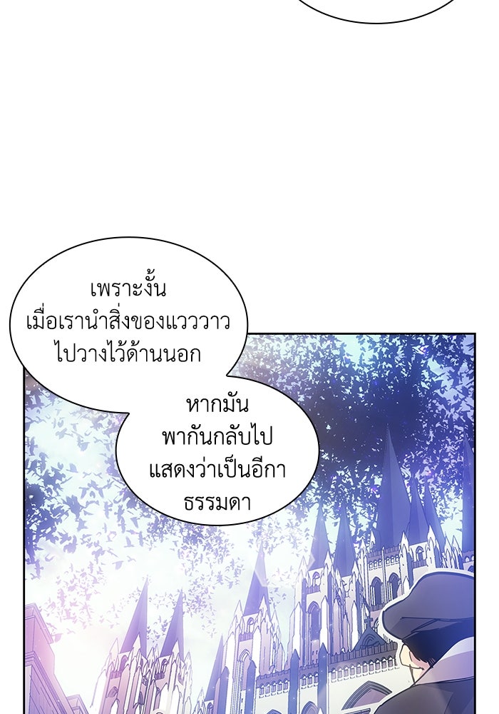 ฟิลเลียโรเซ่กับคำทำนายแห่งมงกุฎหนาม - หน้า 83