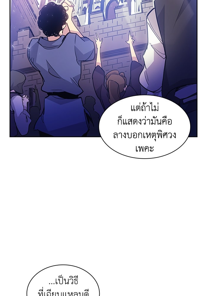 ฟิลเลียโรเซ่กับคำทำนายแห่งมงกุฎหนาม - หน้า 84