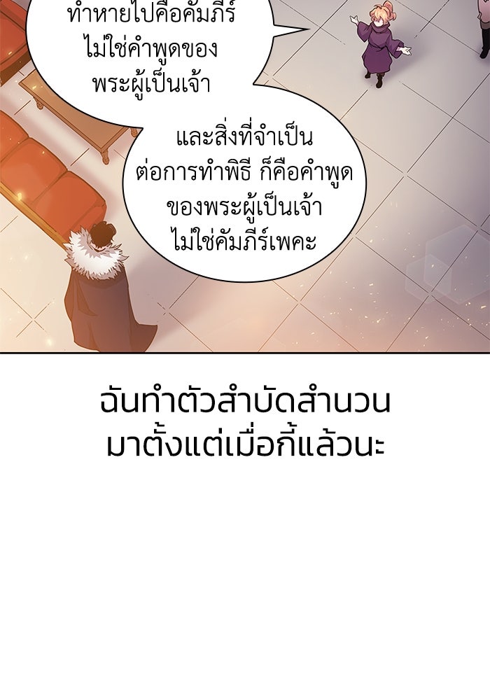 ฟิลเลียโรเซ่กับคำทำนายแห่งมงกุฎหนาม - หน้า 92