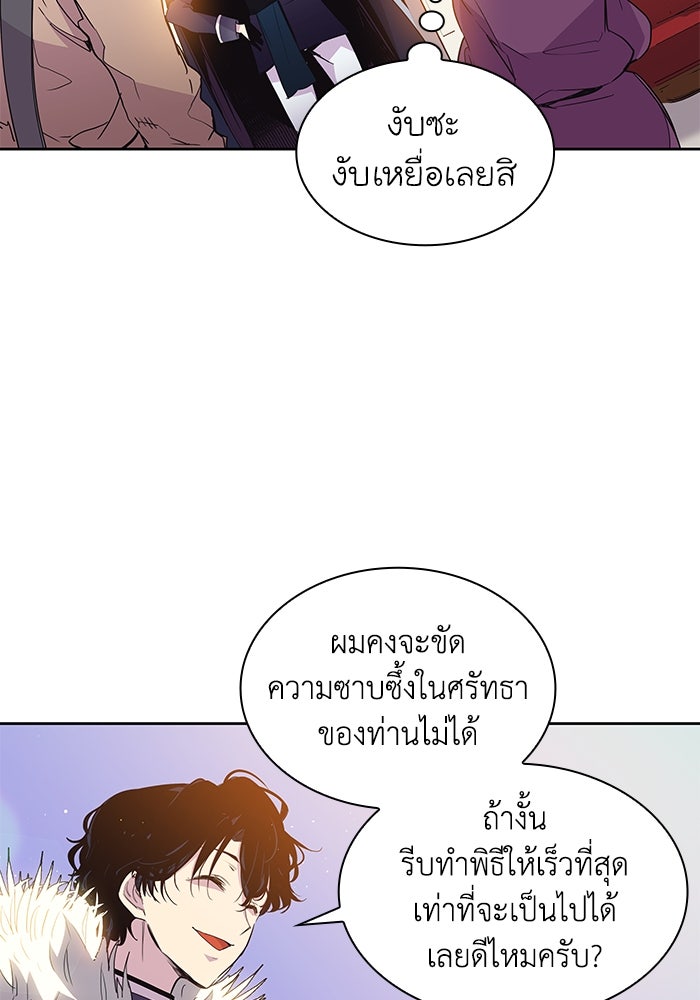 ฟิลเลียโรเซ่กับคำทำนายแห่งมงกุฎหนาม - หน้า 98