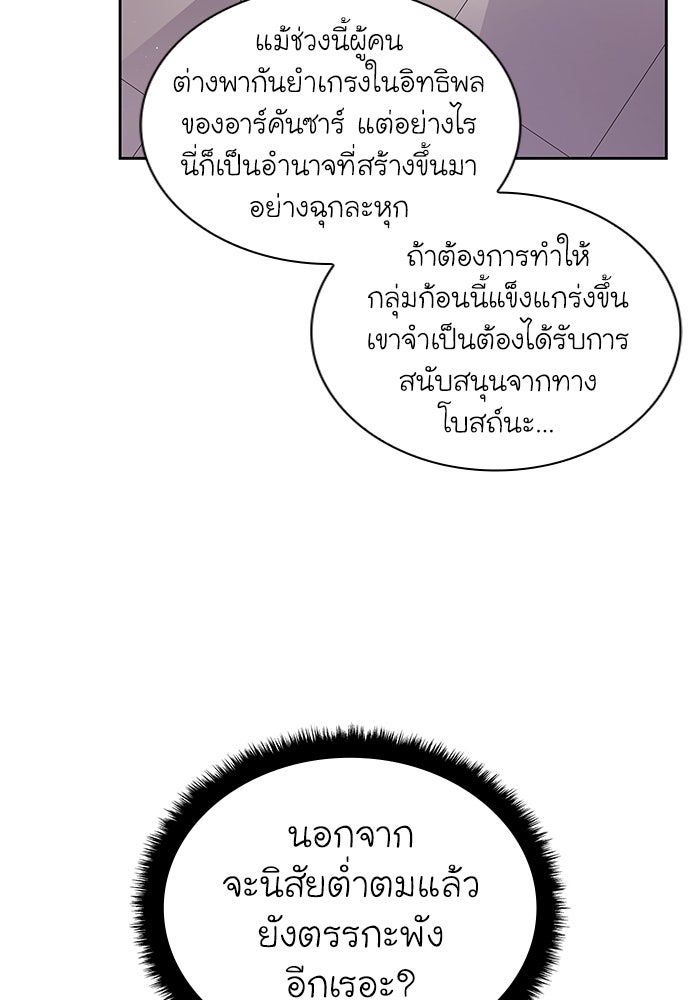 ฟิลเลียโรเซ่กับคำทำนายแห่งมงกุฎหนาม - หน้า 71