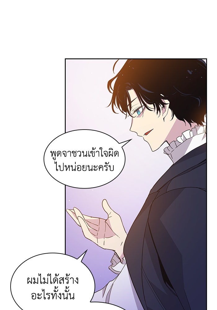 ฟิลเลียโรเซ่กับคำทำนายแห่งมงกุฎหนาม - หน้า 73