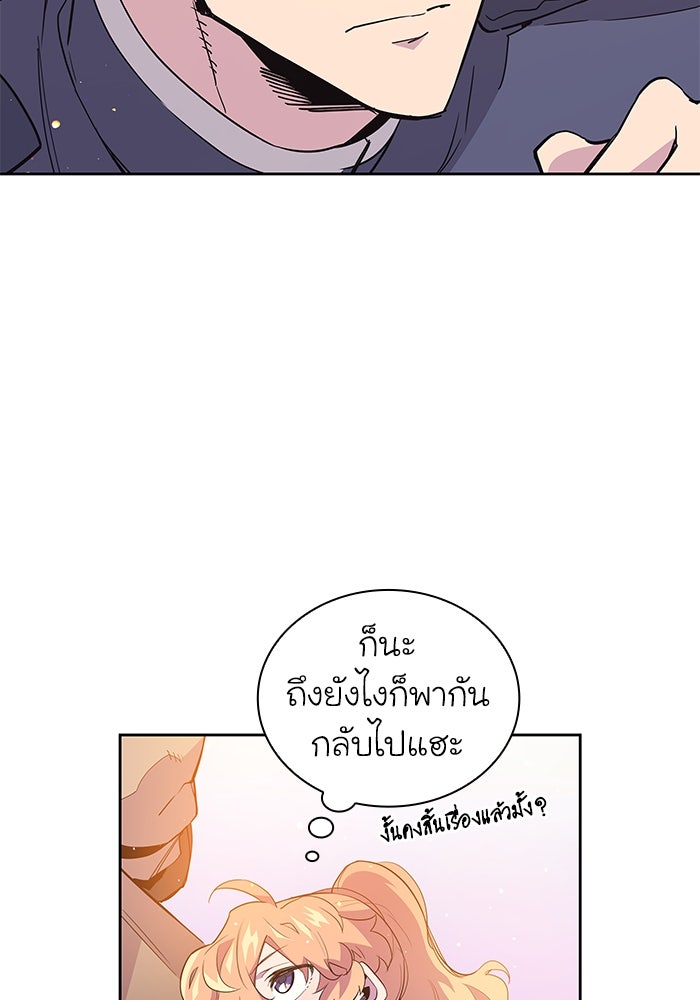 ฟิลเลียโรเซ่กับคำทำนายแห่งมงกุฎหนาม - หน้า 8