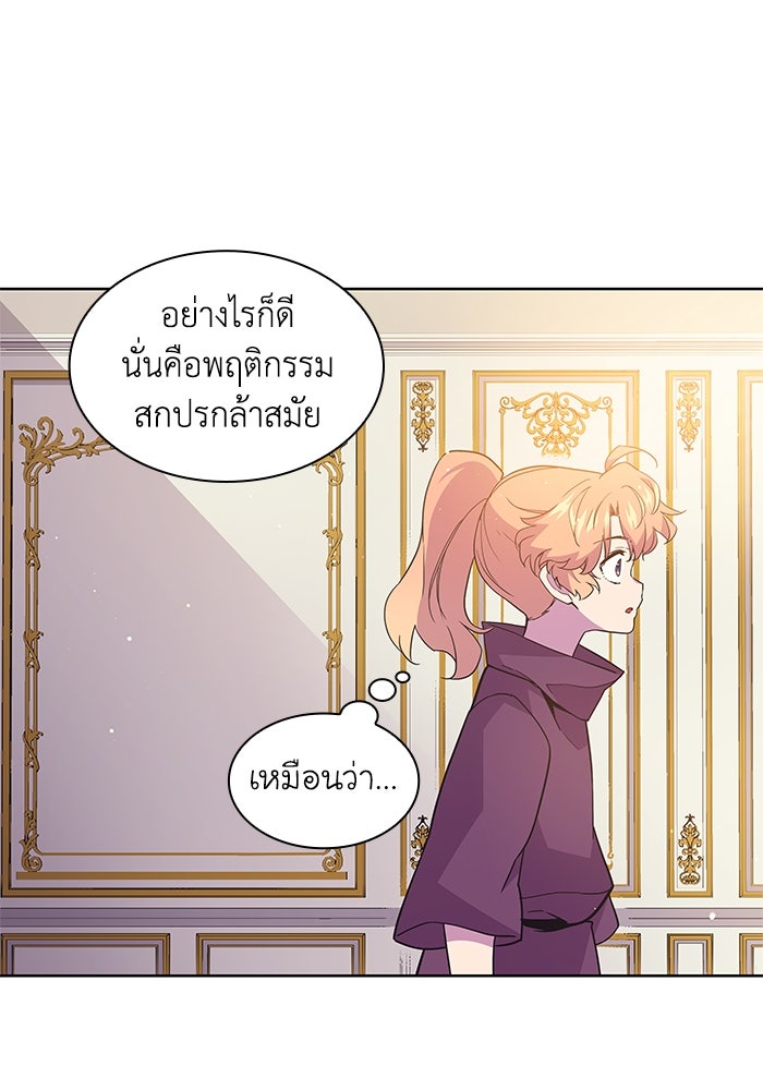 ฟิลเลียโรเซ่กับคำทำนายแห่งมงกุฎหนาม - หน้า 83