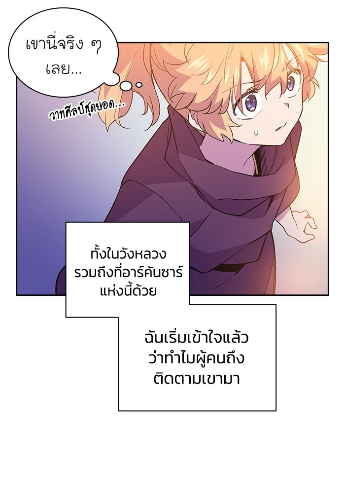 ฟิลเลียโรเซ่กับคำทำนายแห่งมงกุฎหนาม - หน้า 89