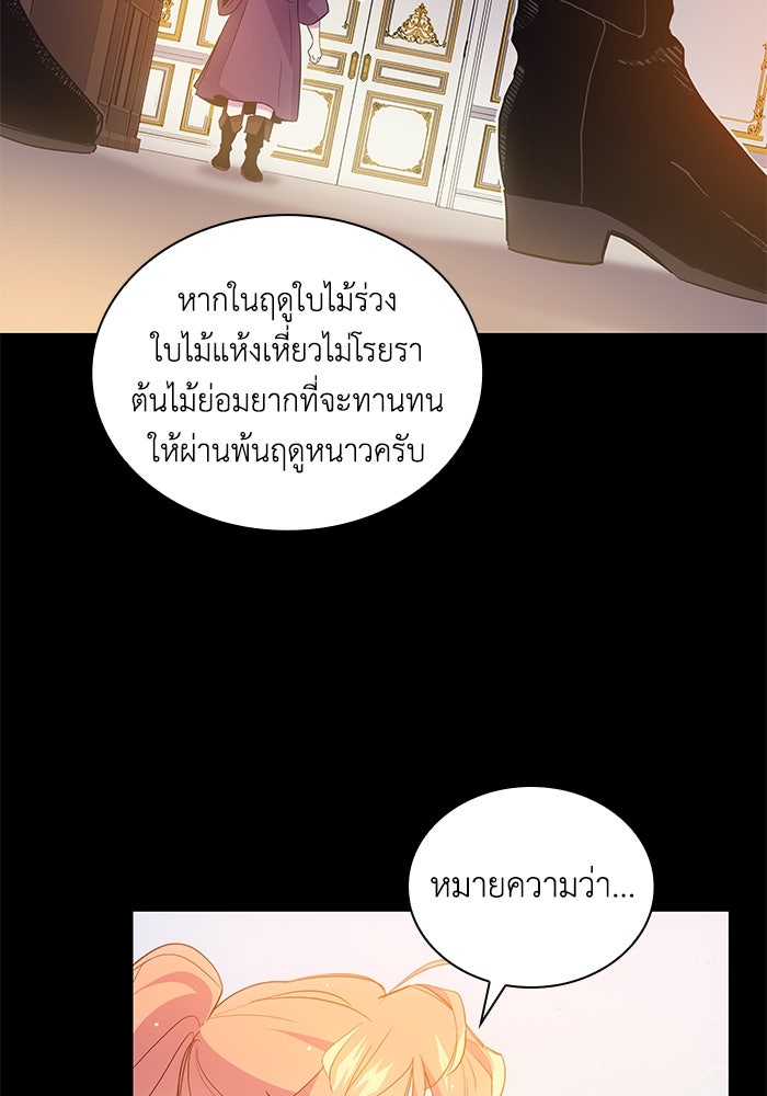 ฟิลเลียโรเซ่กับคำทำนายแห่งมงกุฎหนาม - หน้า 10