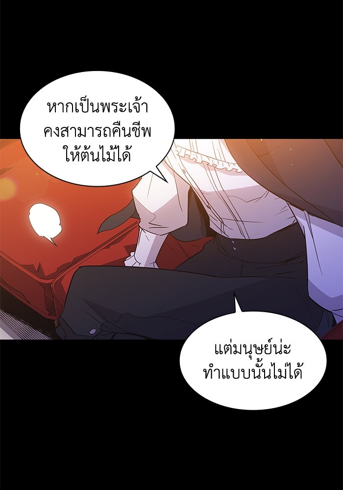 ฟิลเลียโรเซ่กับคำทำนายแห่งมงกุฎหนาม - หน้า 13