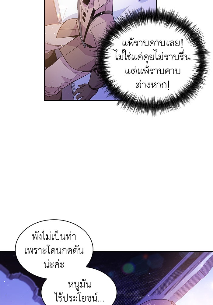ฟิลเลียโรเซ่กับคำทำนายแห่งมงกุฎหนาม - หน้า 19