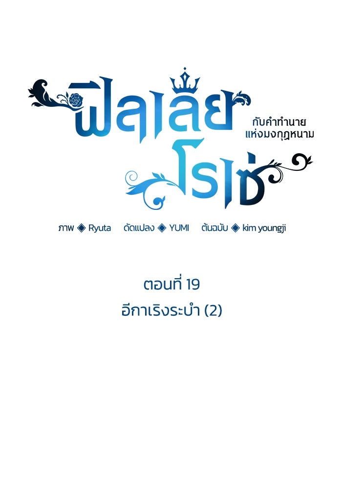 ฟิลเลียโรเซ่กับคำทำนายแห่งมงกุฎหนาม - หน้า 34