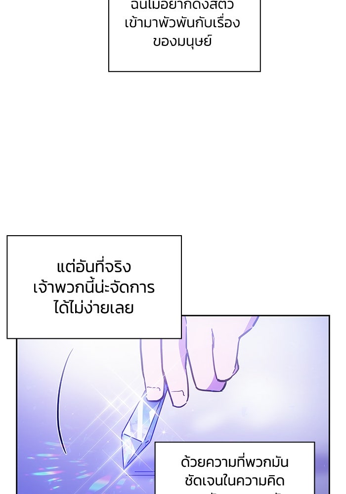 ฟิลเลียโรเซ่กับคำทำนายแห่งมงกุฎหนาม - หน้า 38