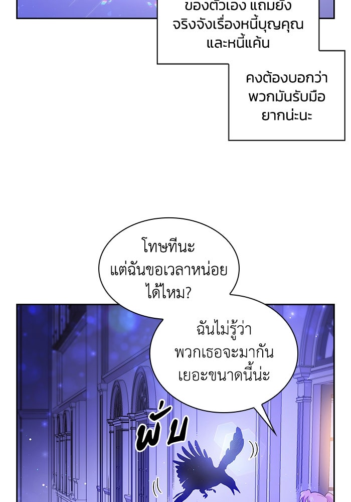 ฟิลเลียโรเซ่กับคำทำนายแห่งมงกุฎหนาม - หน้า 39