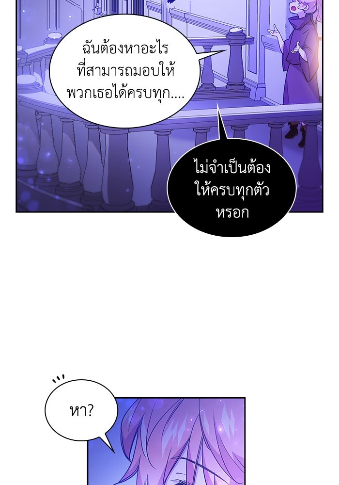 ฟิลเลียโรเซ่กับคำทำนายแห่งมงกุฎหนาม - หน้า 40