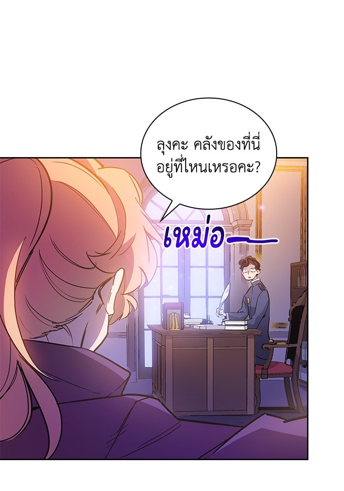 ฟิลเลียโรเซ่กับคำทำนายแห่งมงกุฎหนาม - หน้า 46