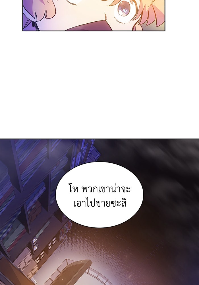 ฟิลเลียโรเซ่กับคำทำนายแห่งมงกุฎหนาม - หน้า 54