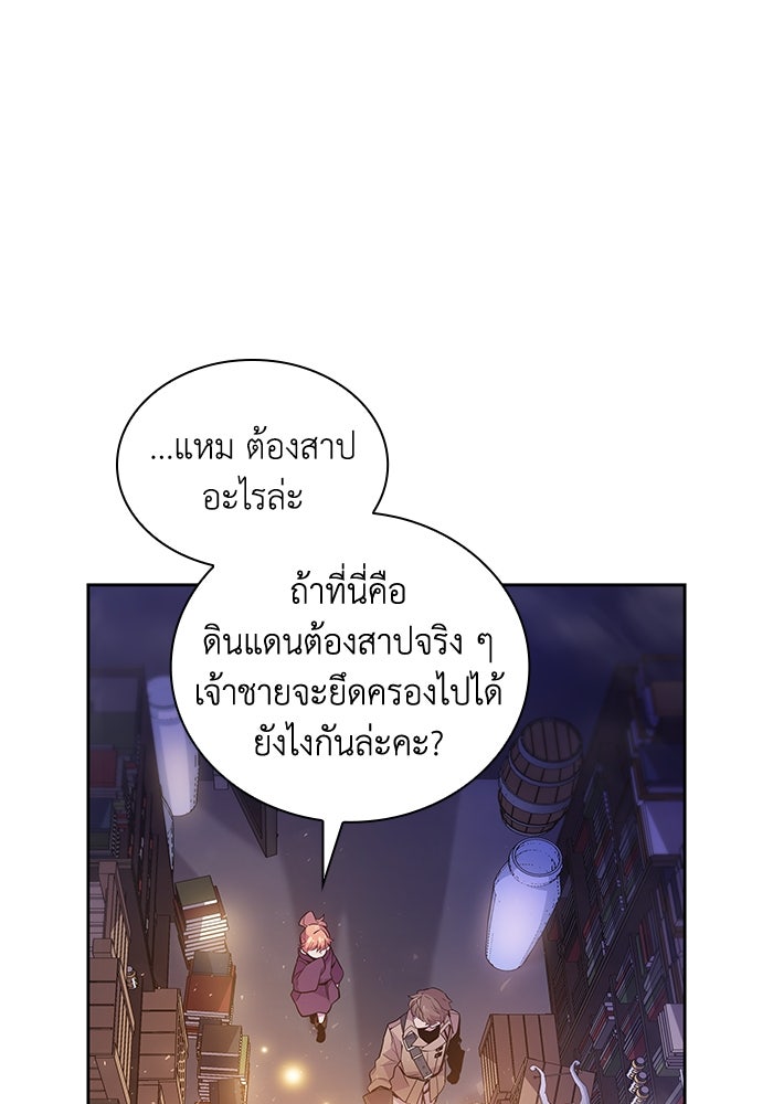 ฟิลเลียโรเซ่กับคำทำนายแห่งมงกุฎหนาม - หน้า 57