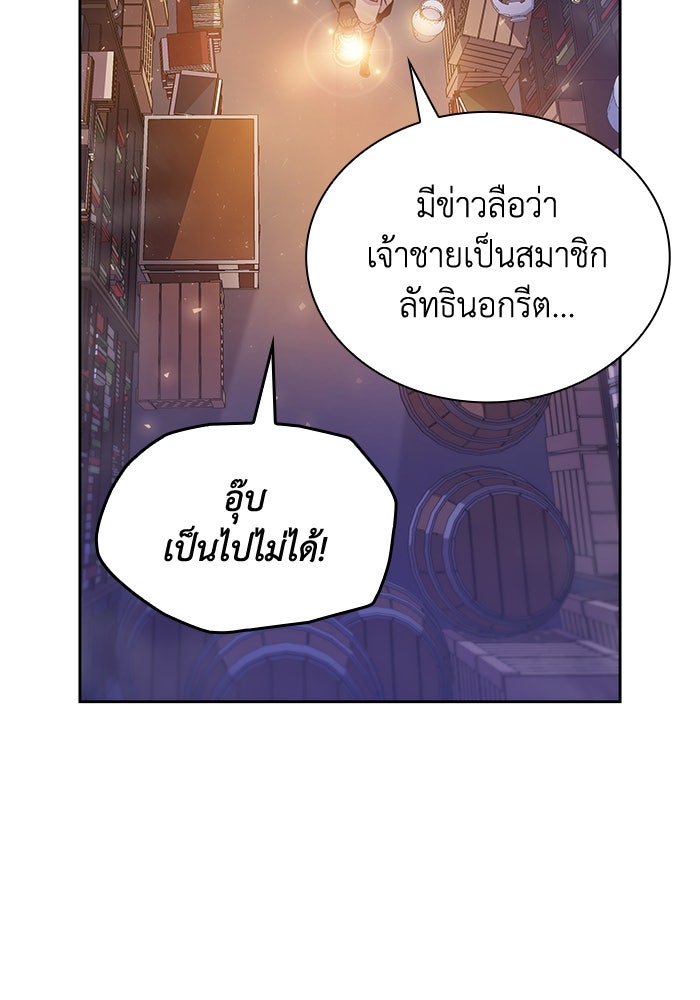 ฟิลเลียโรเซ่กับคำทำนายแห่งมงกุฎหนาม - หน้า 58