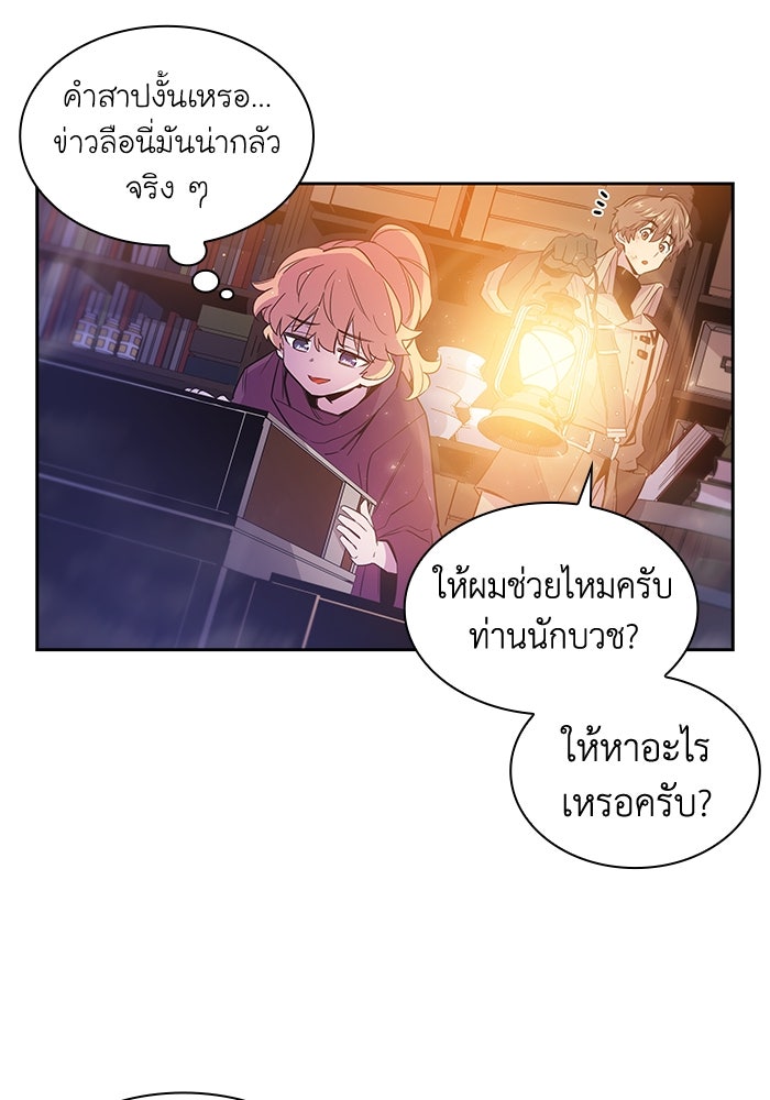 ฟิลเลียโรเซ่กับคำทำนายแห่งมงกุฎหนาม - หน้า 59