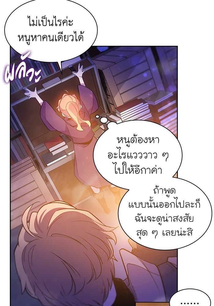 ฟิลเลียโรเซ่กับคำทำนายแห่งมงกุฎหนาม - หน้า 60