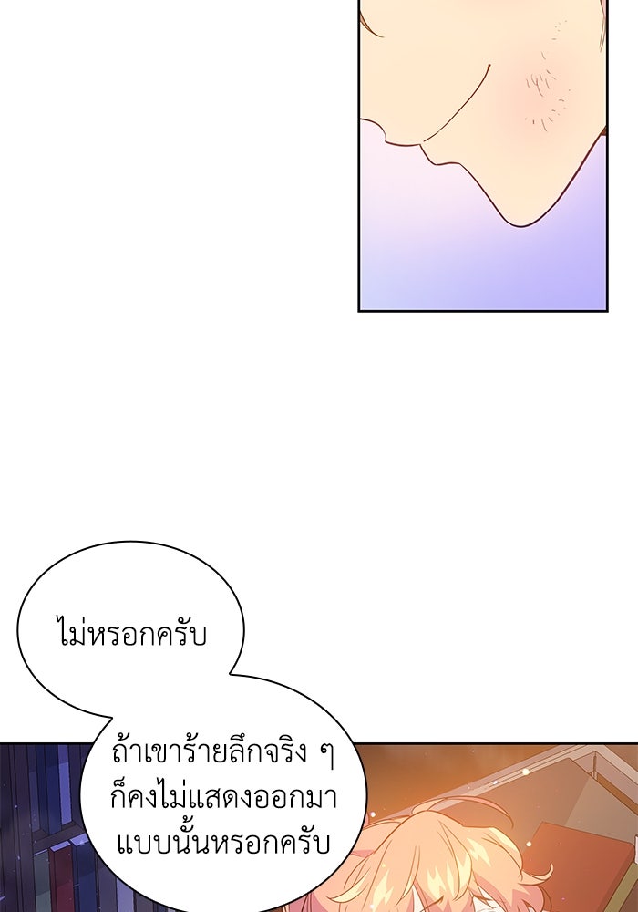 ฟิลเลียโรเซ่กับคำทำนายแห่งมงกุฎหนาม - หน้า 80