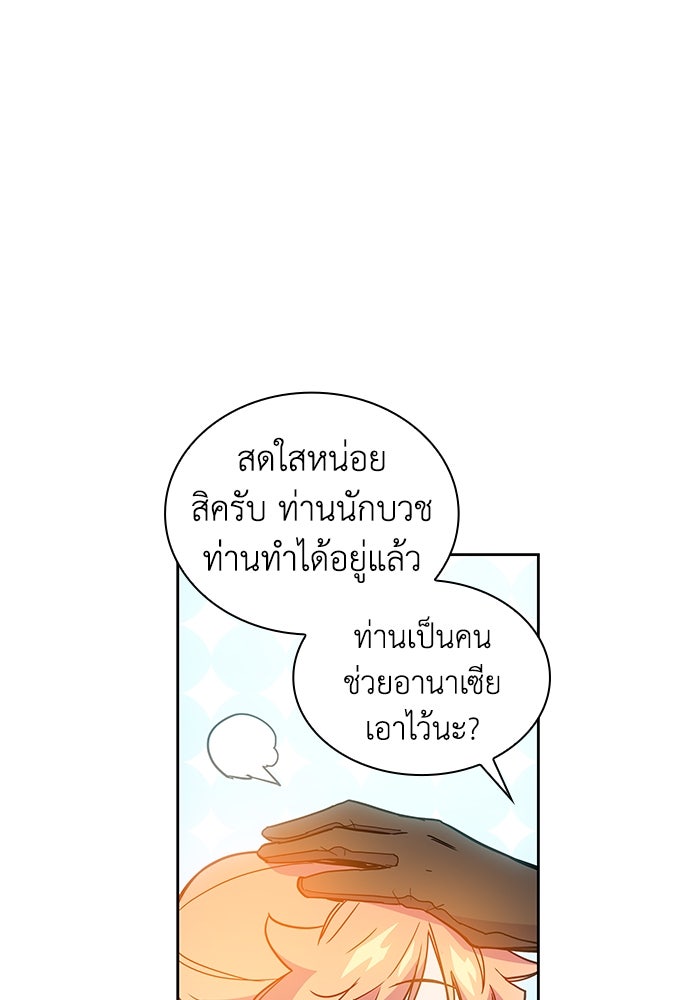 ฟิลเลียโรเซ่กับคำทำนายแห่งมงกุฎหนาม - หน้า 84