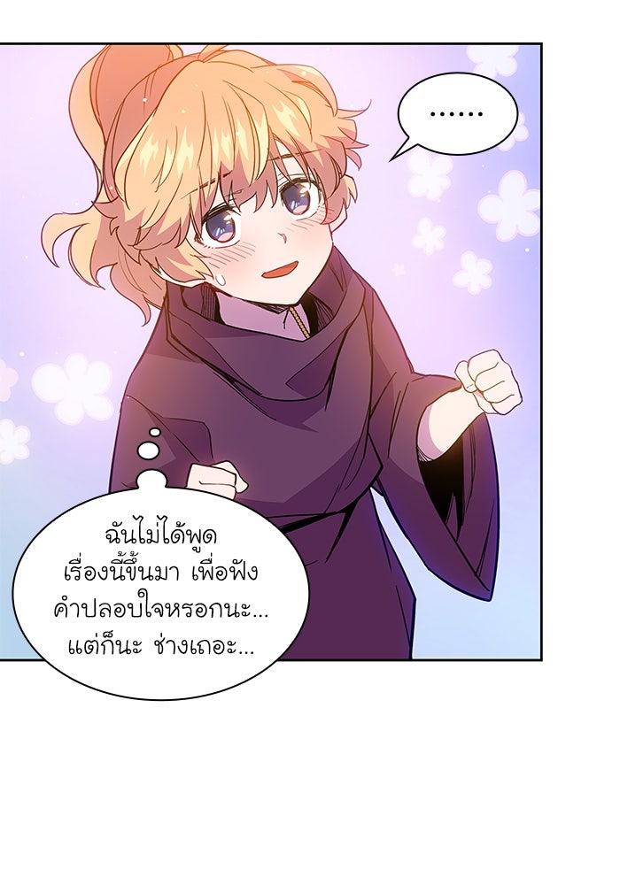 ฟิลเลียโรเซ่กับคำทำนายแห่งมงกุฎหนาม - หน้า 90
