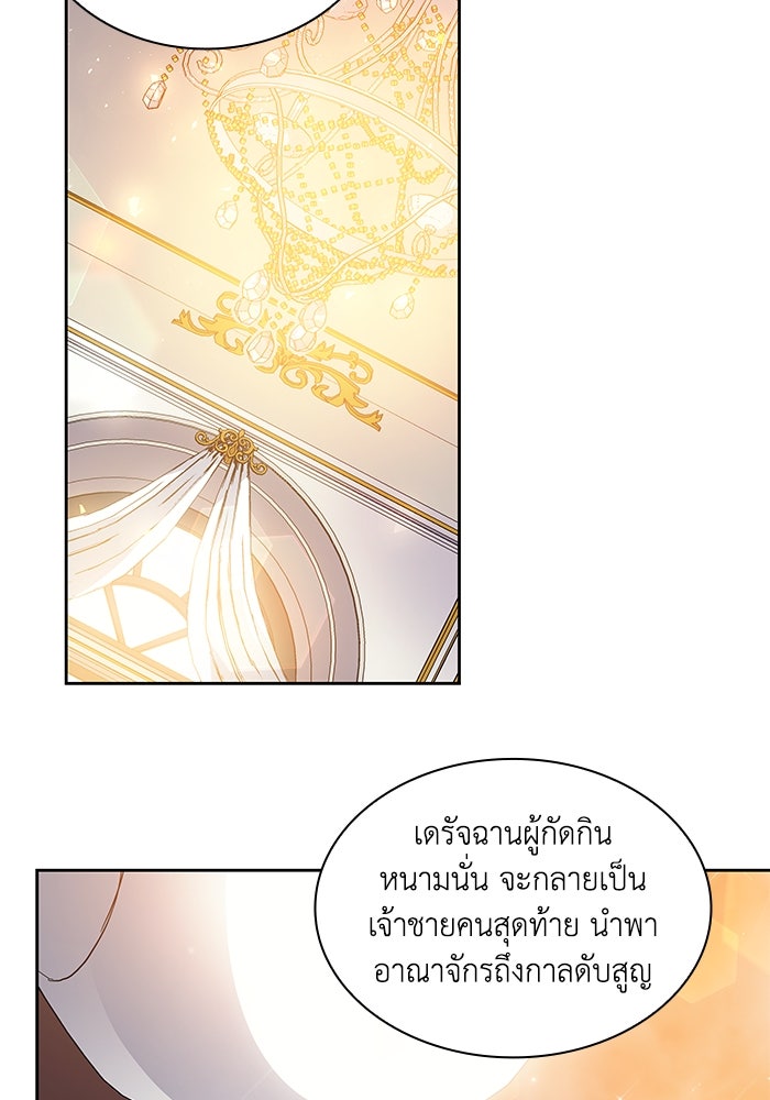 ฟิลเลียโรเซ่กับคำทำนายแห่งมงกุฎหนาม - หน้า 94