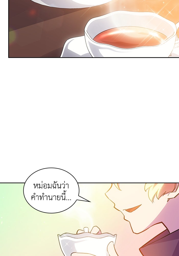 ฟิลเลียโรเซ่กับคำทำนายแห่งมงกุฎหนาม - หน้า 95