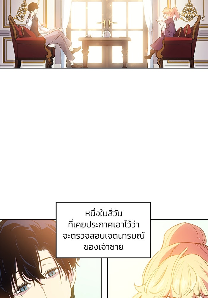 ฟิลเลียโรเซ่กับคำทำนายแห่งมงกุฎหนาม - หน้า 97