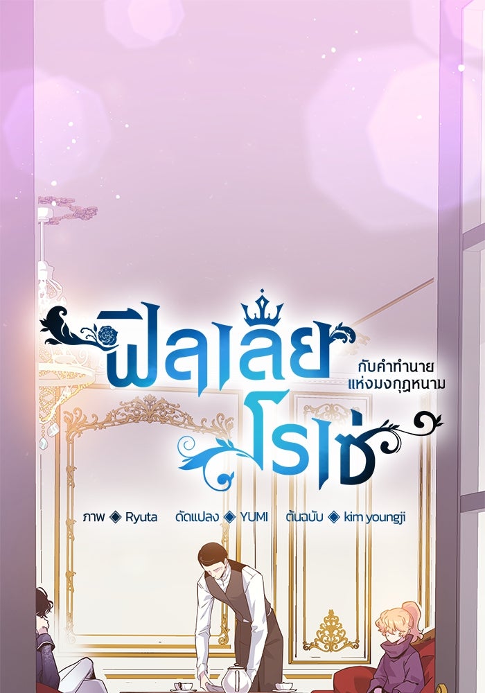 ฟิลเลียโรเซ่กับคำทำนายแห่งมงกุฎหนาม - หน้า 1