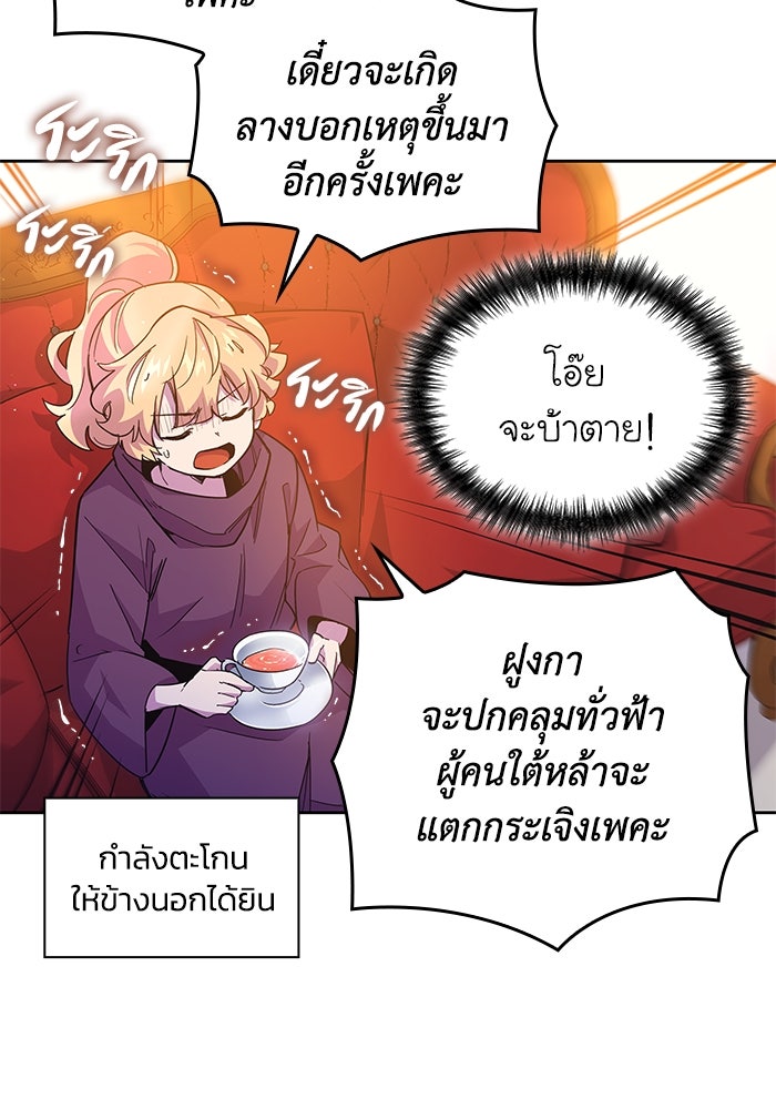 ฟิลเลียโรเซ่กับคำทำนายแห่งมงกุฎหนาม - หน้า 18