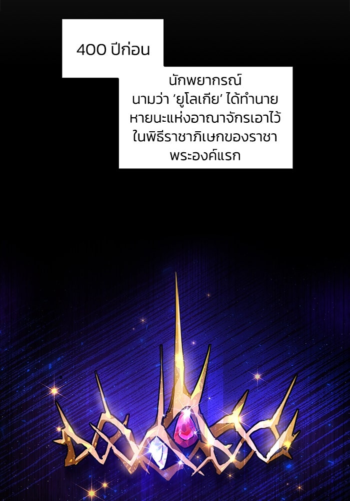 ฟิลเลียโรเซ่กับคำทำนายแห่งมงกุฎหนาม - หน้า 56