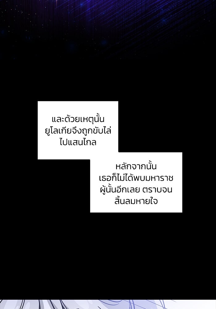 ฟิลเลียโรเซ่กับคำทำนายแห่งมงกุฎหนาม - หน้า 57