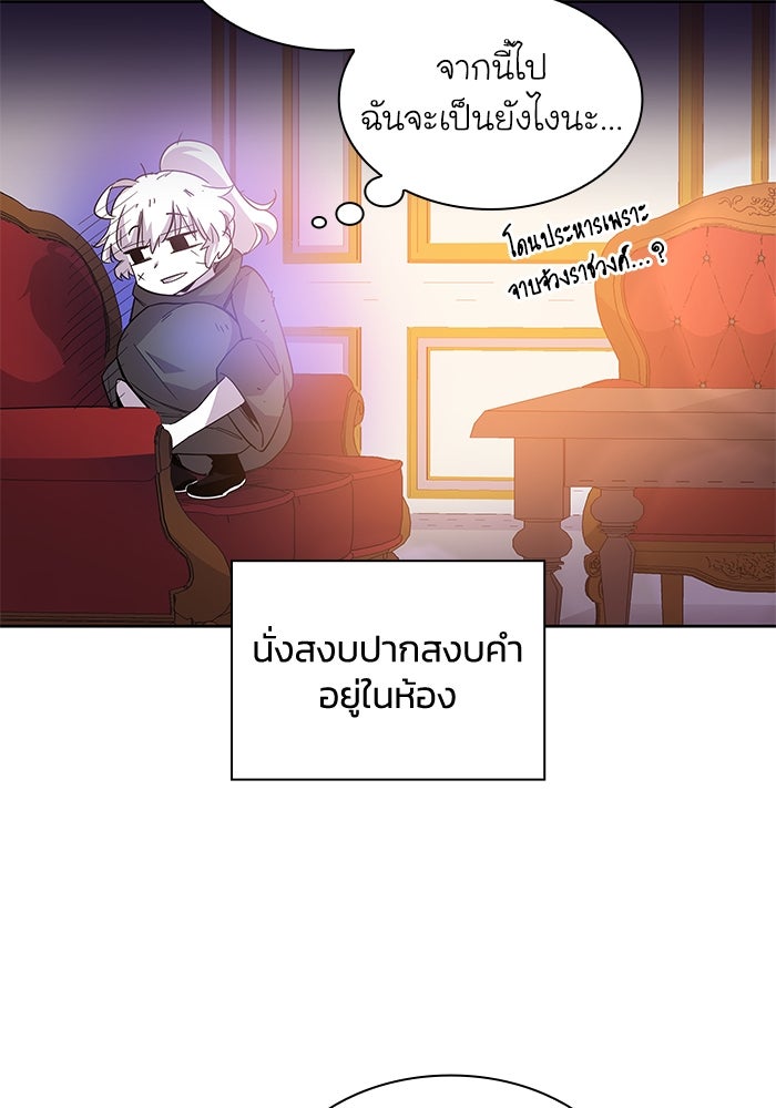ฟิลเลียโรเซ่กับคำทำนายแห่งมงกุฎหนาม - หน้า 59
