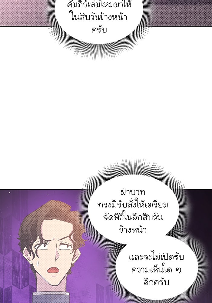 ฟิลเลียโรเซ่กับคำทำนายแห่งมงกุฎหนาม - หน้า 68
