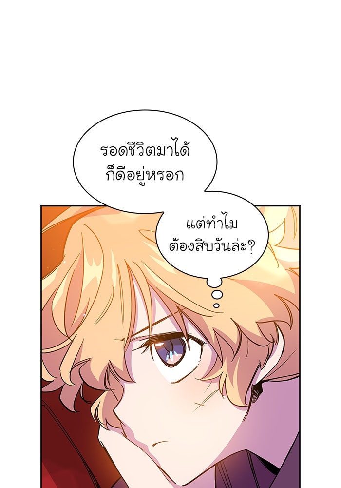 ฟิลเลียโรเซ่กับคำทำนายแห่งมงกุฎหนาม - หน้า 70